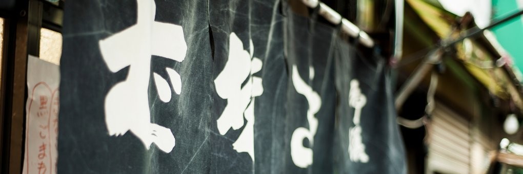 Cortinas noren y tapicería japonesa